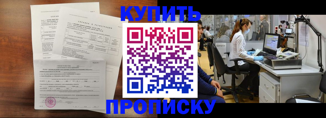 временная регистрация купить в Нерчинске
