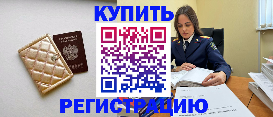 временная регистрация недорого в Нерчинске
