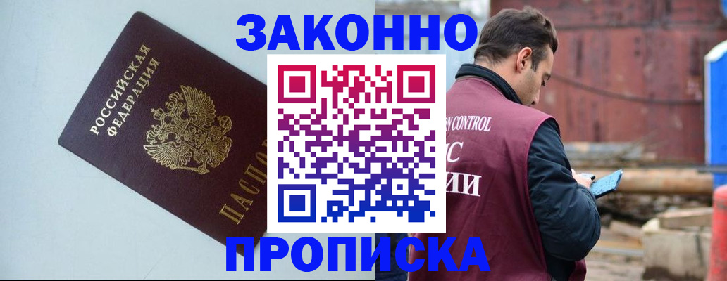 прописка от собственника в Нерчинске