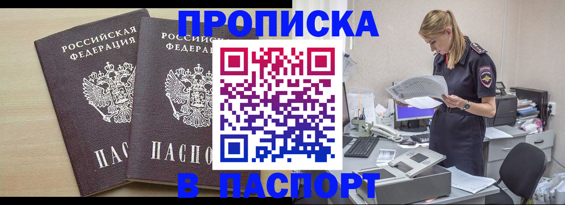 прописка законно в Нерчинске