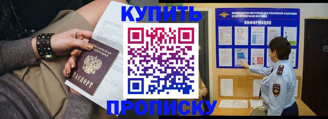 прописка в Нерчинске